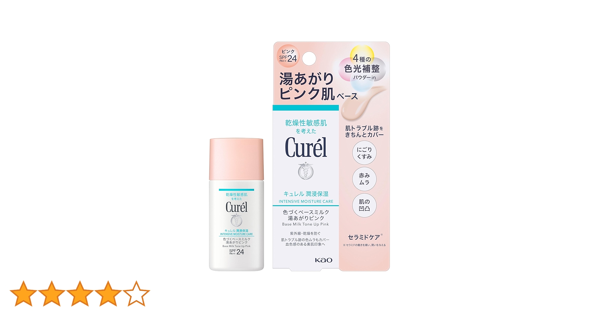 新品未開封　キュレル　ファンデ負担防止ベース　ベースミルク　日焼け止め　おまけ付 潤浸保湿 ファンデ負担防止ベース / キュレル(化粧下地, ベース